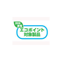 エコポイント、延長に合わせて申請書の簡素化などを4月から実施 画像