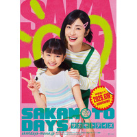 上戸彩、実写版『SAKAMOTO DAYS』で主演・目黒蓮の妻役に！「ご一緒できてとても光栄」 画像