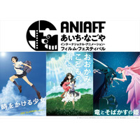 第1回あいち・なごやアニメーション映画祭、 細田守監督特集で全劇場作品9本を一挙上映 画像
