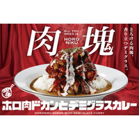 ココイチ、豚肩ロースの“肉塊”が乗った豪快カレーが本日発売！ 画像