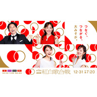 『第76回NHK紅白歌合戦』出場歌手発表！aespa、FRUITS ZIPPER、HANAら10組が初出場 画像