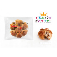 今年いちばん人気のくるみパンが決定！タカキベーカリー「石窯くるみパン」が「くるみパン オブ・ザ・イヤー」3年連続受賞 画像