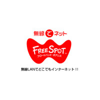 [FREESPOT] 静岡県の落合楼村上にアクセスポイントを追加 画像