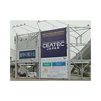 【CEATEC 2005】情報・通信・映像の総合展示会「CEATEC JAPAN 2005」が開幕 画像