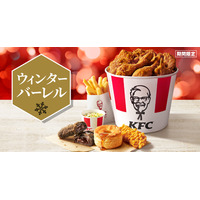 最大1,270円おトク！KFC、ボリューム満点の「ウィンターバーレル」を26日発売 画像