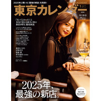 川口春奈、最多7回目『東カレ』表紙に登場！2025年オープンの新店を総ざらい 画像