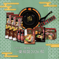 有田焼の一蘭謹製どんぶりも！一蘭、オリジナル食器が入った2026年福袋を12月2日より一般販売開始 画像