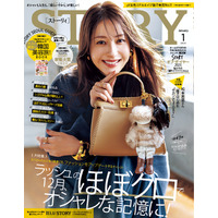 松本若菜、雑誌『STORY』初の表紙登場！ファン「破壊力抜群」「ビジュ最高」 画像