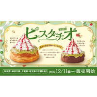 コメダ珈琲、ピスタチオ味の新作シロノワールが登場！冬限定で11日より販売開始 画像