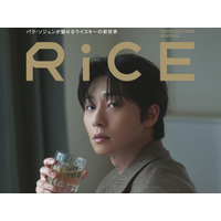 パク・ソジュン、フードカルチャー誌『RiCE』の表紙に初登場！ウイスキー造りへの熱い思いを語る 画像