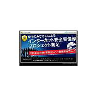 マイクロソフトと業界6社、共同でセキュリティ啓発活動を開始 〜 学生向けトレーニング活動も 画像