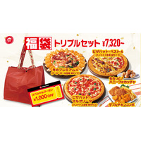 バラエティ豊かなピザと1,000円オフクーポンが付いてくる！ピザハット、15日よりおトクな「福袋セット」販売 画像