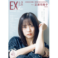 日向坂46・正源司陽子、吸い込まれそうなまっすぐな瞳！日向坂46特集で同期・藤嶌果歩への思い語る 画像