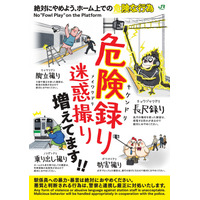 JR東日本、“長尺録り”など危険な録音行為に注意喚起......今年10月にはSixTONES発車メロディー使用中止も 画像