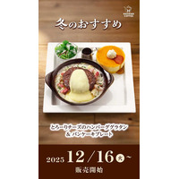 星乃珈琲店、本日より冬メニュー販売！あつあつの「焼きチーズケーキ」や「スープパスタ」が新登場 画像