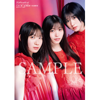 真っ赤なドレスに身を包んだ僕青・金澤亜美＆杉浦英恋＆八木仁愛が表紙に登場！ちょっぴり大人っぽい表情にも注目 画像