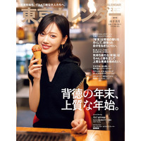 元乃木坂46・山下美月、「東カレ」表紙に登場！女優として駆け抜けた“激動の1年”を振り返る 画像