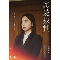 「もう、自分の気持ちに嘘をつくのが嫌だったからです。」齊藤京子初主演映画『恋愛裁判』台詞入りキャラビジュアルが公開！ 画像