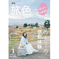 佐野ひなこ、北海道・鹿部町でひとり旅！全国的にも珍しい“かんけつ泉”に感動 画像