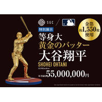 大谷翔平選手の“等身大黄金像”が名古屋で特別展示！参考価格は5,500万円 画像