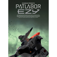 アニメ『機動警察パトレイバー EZY』劇場版上映決定！特報映像も公開 画像