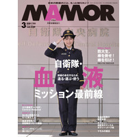 女優・大久保桜子、凛々しい制服姿で敬礼！『MAMOR』3月号の表紙に登場 画像