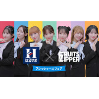 FRUITS ZIPPER、フレッシュなスーツを着こなし！新CMで個性豊かな“褒められ顔”披露 画像