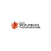 IT政策募集！ 〜 経産省「アイディアボックス」、本日締め切り 画像