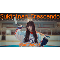 日向坂46・五期生曲「好きになるクレッシェンド」MV公開&先行配信スタート！片山紗希が初センター 画像