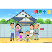 TVアニメ『サザエさん』が海外進出！本日より台湾ケーブルテレビで放送開始 画像