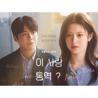 福士蒼汰も出演！『恋の通訳、できますか？』、NetflixグローバルTOP10（非英語シリーズ）で1位に 画像