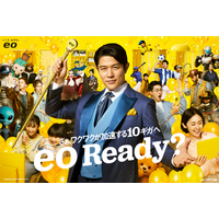 鈴木亮平が“ワクワクを届ける案内人”に！オプテージ「eo」イメージキャラ続投！新CM＆メイキング公開 画像