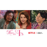 藤原紀香、人気バラエティ番組の名物プロデューサー役に！はるな愛の半生を描いたNetflix映画に“愛情出演” 画像