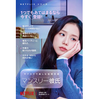 BLACKPINK・ジス＆ソ・イングクが初共演！バーチャル空間での恋愛を描くNetflixドラマ『マンスリー彼氏』3月6日より配信 画像