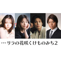 獣医師になった岸本聡里（山田杏奈）が“動物と人間の共存”を目指し奮闘！NHK『リラの花咲くけものみち』続編が2026年夏放送 画像