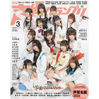 名物付録「声優名鑑2026」で史上最多1,135名の女性声優を掲載！15年連続で記録更新 画像