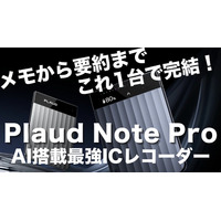【レビュー】メモから要約まで完結！最強の超薄型AIボイスレコーダー『Plaud Note Pro』 画像