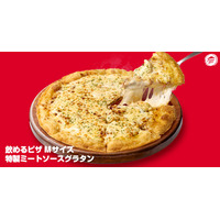 ピザハット、とろとろチーズの“飲めるピザ”シリーズに新作「グラタンピザ」が登場！13日から期間限定販売 画像