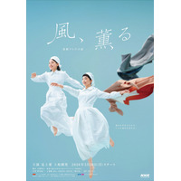 朝ドラ『風、薫る』メインビジュアル公開！見上愛＆上坂樹里が軽やかに飛び出す姿に“新しい道を切り開く”物語を重ねる 画像