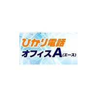 NTT東西、大規模事業所向け光IP電話サービス「ひかり電話オフィスA」提供開始 画像