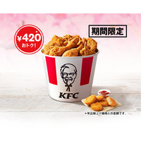 KFC、通常価格より420円もお得な「ひなまつりバーレル」が登場！27日より5日間限定で販売 画像