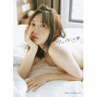 木﨑ゆりあ、一糸まとわぬ3rd写真集表紙カット公開！「これぞ自然体！」 画像