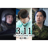 「福島第一原発事故」に命懸けで立ち向かった人々を描く......フジ3.11ドキュメンタリードラマ放送決定 画像
