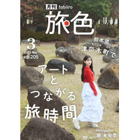元乃木坂46・堀未央奈、神秘的な屋外アートに感動！熊本県津奈木町の魅力を体感 画像