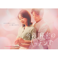 木南晴夏、高杉真宙と大人のラブストーリー！木曜劇場『今夜、秘密のキッチンで』4月スタート 画像