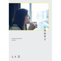 吉高由里子の“ひとりごと”を収めた書籍が重版決定！限定オリジナル栞がもらえるフェアも開催 画像