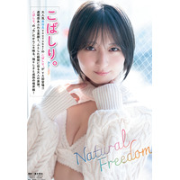 美容系YouTuber・こばしり。の“今”ならではの姿を収録！表紙＆巻頭グラビアに初登場 画像