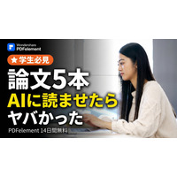 【学生必見】論文5本をAIに読ませてみたらヤバかった 画像