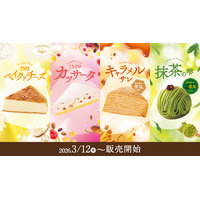 コメダ珈琲店、「くちどけカッサータ」など季節の新作ケーキ4種登場！12日より販売 画像