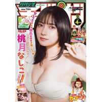 桃月なしこ、「月チャン」表紙で美谷間披露！遊び心あふれるグラビアで魅了 画像